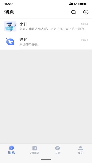 仟信app下载安卓  v1.0.0图2