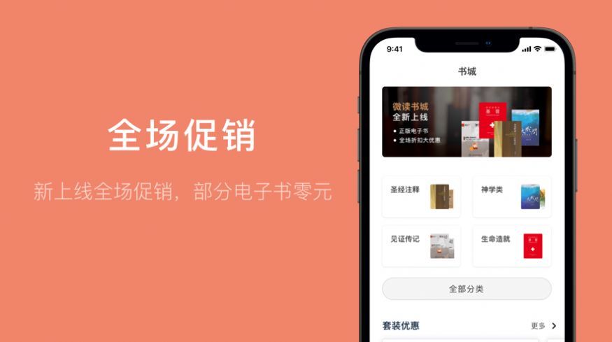 微读书城app下载基督教  v1.0图1