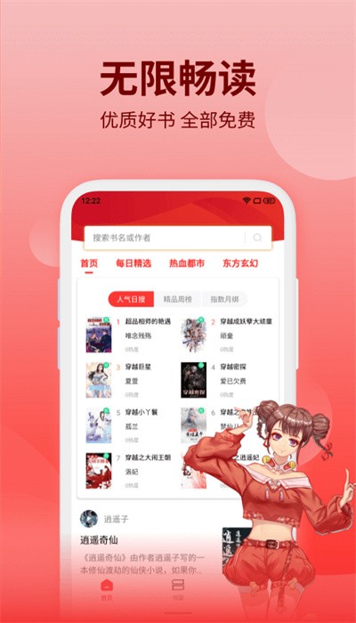 抢先书院  v1.1.4图3