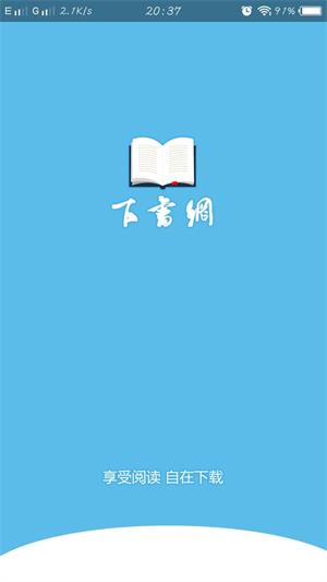 下书网  v0.0.37图1