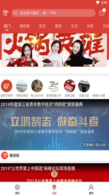 大河报豫视频