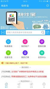 快件宝  v3.6.5图3
