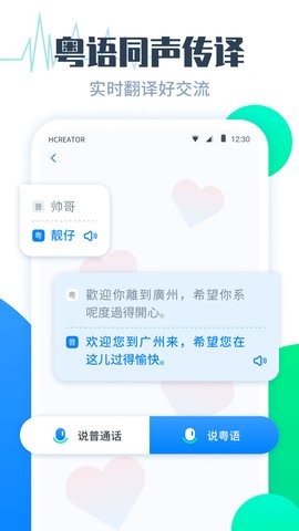 粤语翻译帮  v1.0.1图1