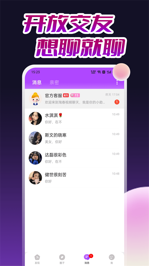 淘春视频聊天手机版