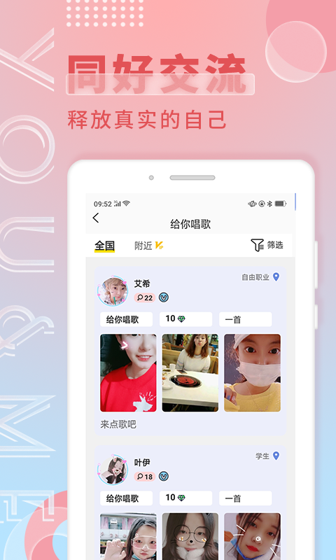 游觅社交  v2.1图2