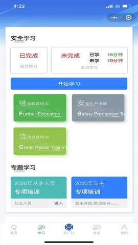 交培云管家下载  v3.3.5.8图2