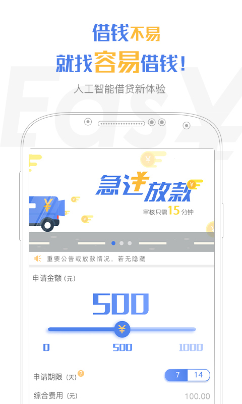 容易借钱app官网  v3.5.3图2