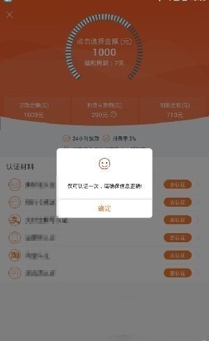 信用借贷款2024  v1.7.3图2