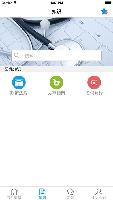 杭州医保123  v1.7.5.1图2