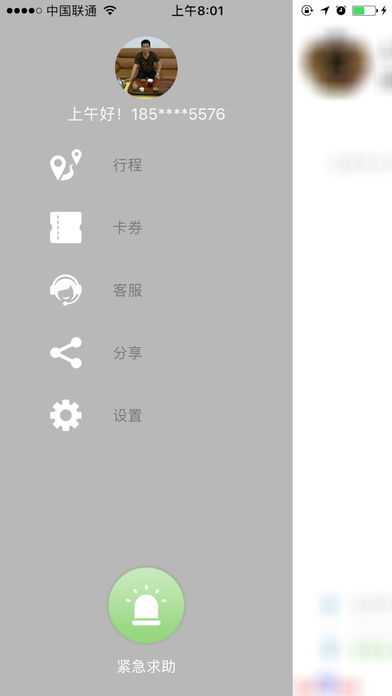 建顺快车  v2.4.7图4