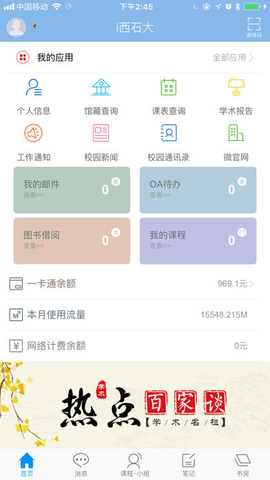 i西石大  v1.1图2