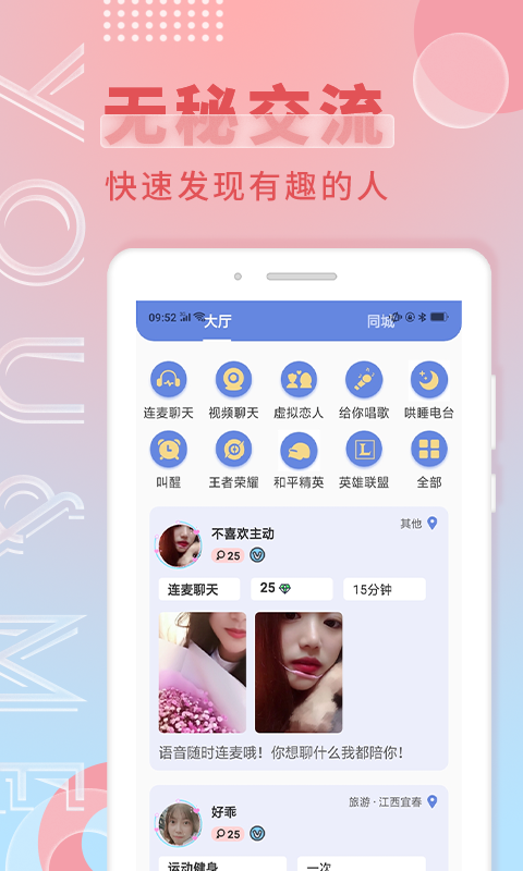 游觅社交  v2.1图3