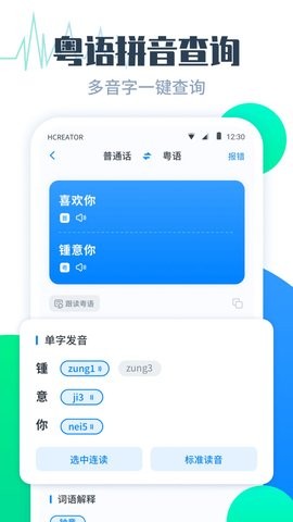 粤语翻译帮  v1.0.1图3