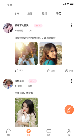 伊聊缘app  v1.0.0图3