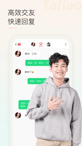 他聊交友手机版
