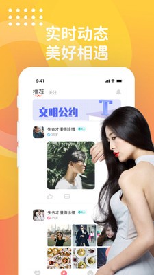 寻对同城交友2024  v1.0.0图3