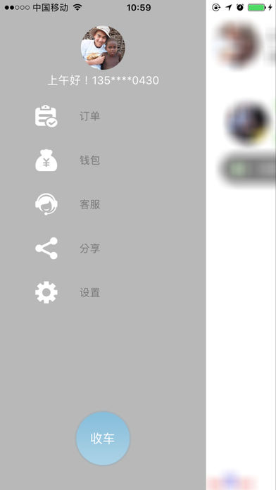 建顺司机端  v2.4.7图3