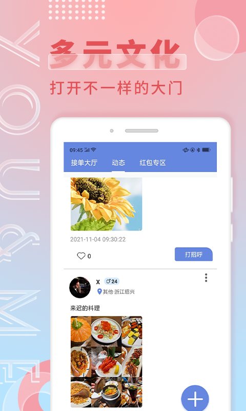 游觅社交
