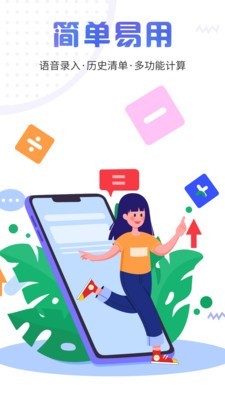 计算器管家v4.0.0  v3.4.0图4