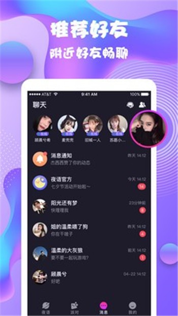 夜语心声2024  v1.0.0图3