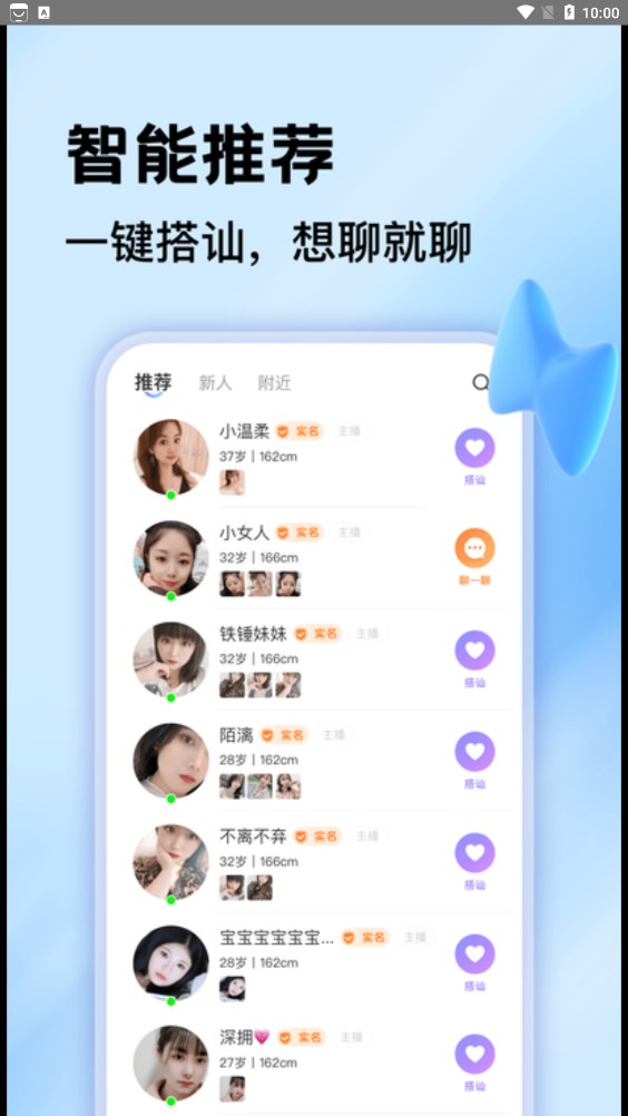 一对聊app  v1.0.1图2