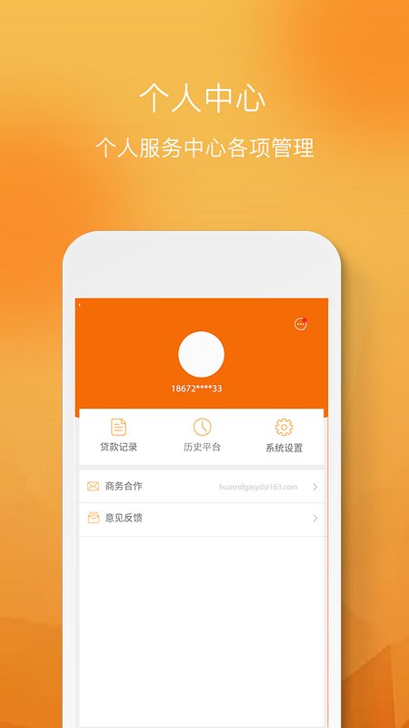 松子贷  v1.2图2