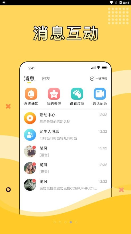 寻糖2024  v1.0.0图1