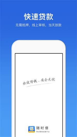 随时借2024  v3.5.3图3