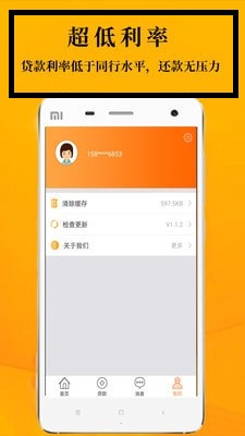 鑫享通app官方安卓版  v3.5.3图1