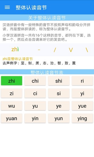 陪你读拼音  v1.3.0图3