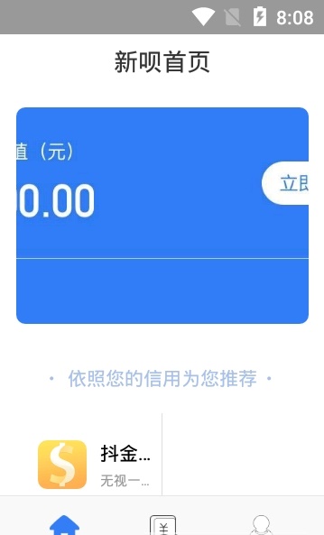 新呗分期app下载  v1.0图1