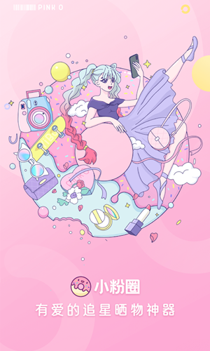 小粉圈安卓版