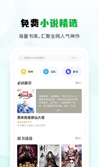 小书森小说app正版下载  v1.2.0图3