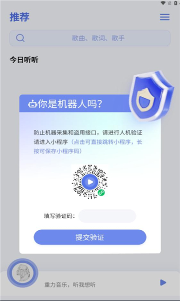 重力听听app