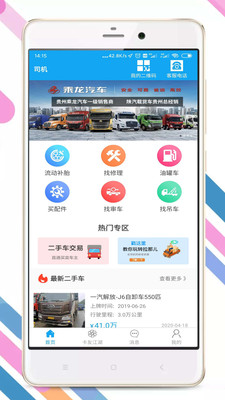 拉那儿汽修app下载  v4.6.4图3