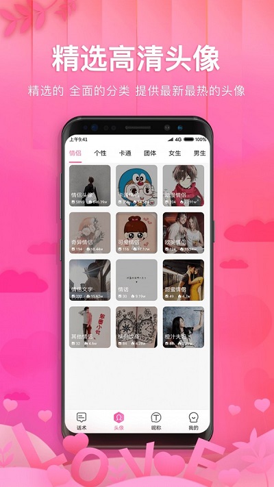 土味情话恋爱话术软件  v1.1.1图1