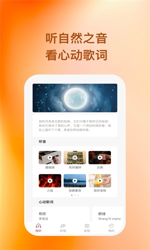 围听最新版  v1.0.1图4