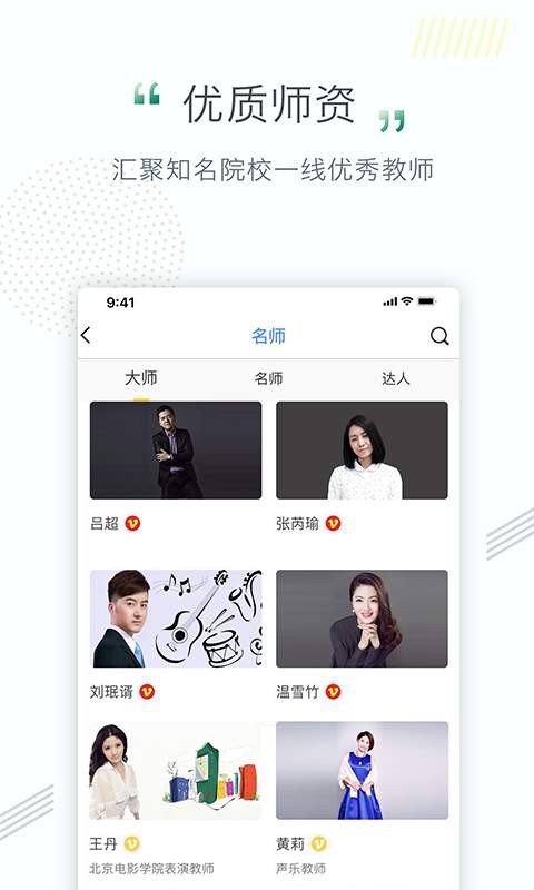 星愿艺教  v1.1.8图2