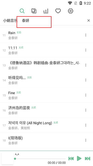 落雪音乐助手app手机版  v1.0.6图1