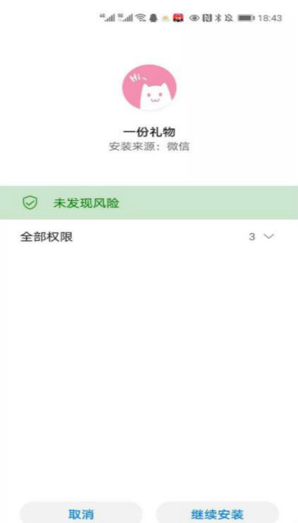 一份礼物apk文件包  v1.0图1