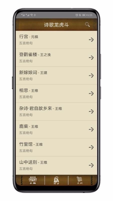 百家云诗词最新版  v1.0图1