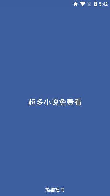 熊猫搜书最新版本  v1.0.1图4
