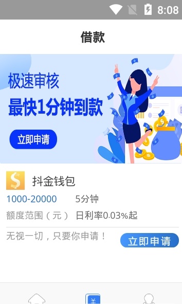 新呗分期app下载  v1.0图2