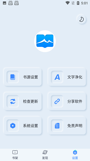 山顶阅读  v1.2.4图2