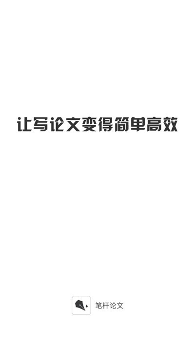 笔杆论文2024