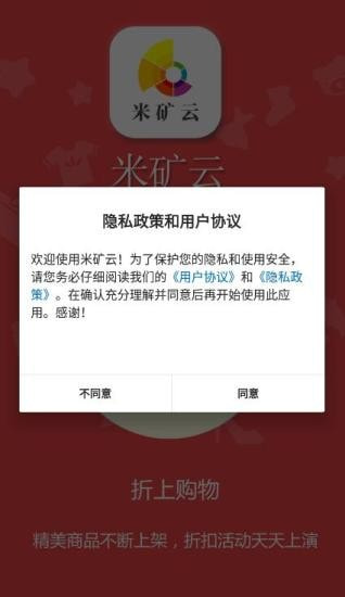 米矿云最新版  v1.0.0图1