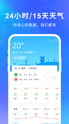 快乐天气预报下载  v1.1.1图4