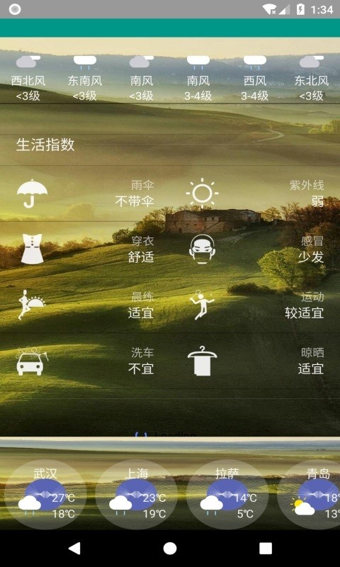 非常准天气预报  v8081.20.8图3