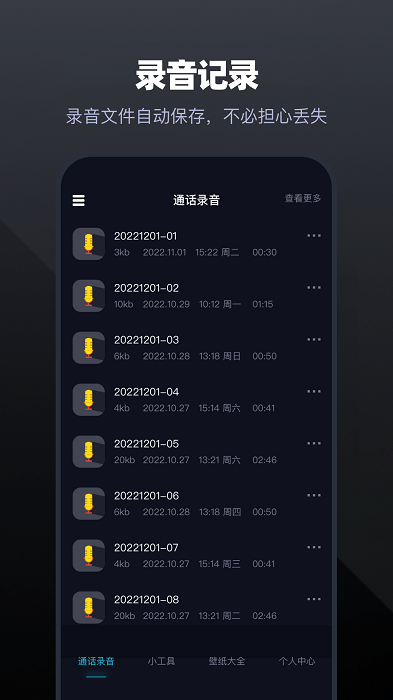 手机通话录音大师手机版  v1.1图1