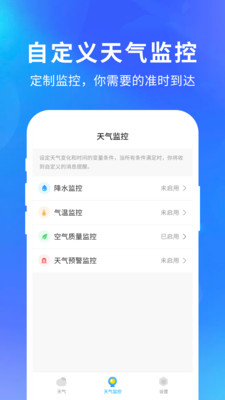 快乐天气预报  v1.1.1图2